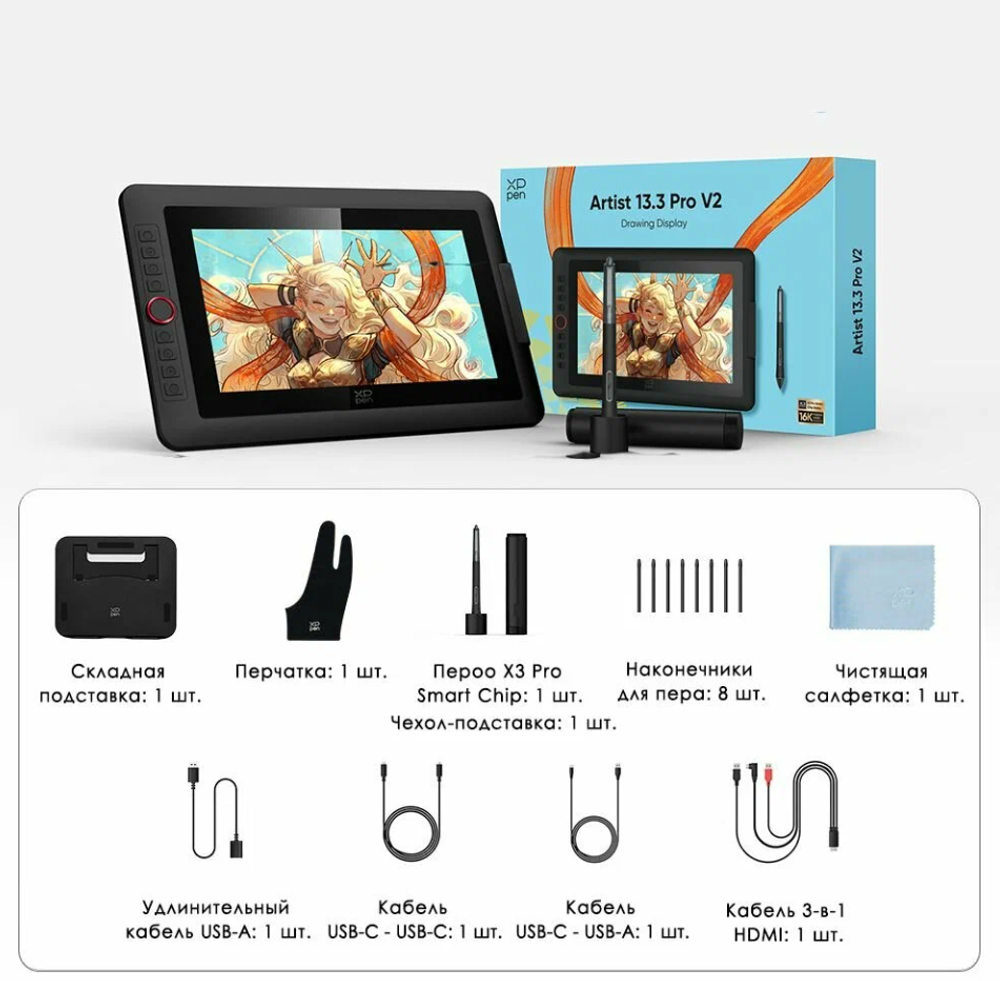 XPPen Artist 13.3 Pro V2 FHD IPS интерактивный дисплей, графический планшет, черный