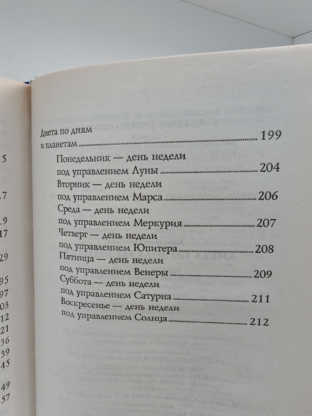 Диета по знакам Зодиака