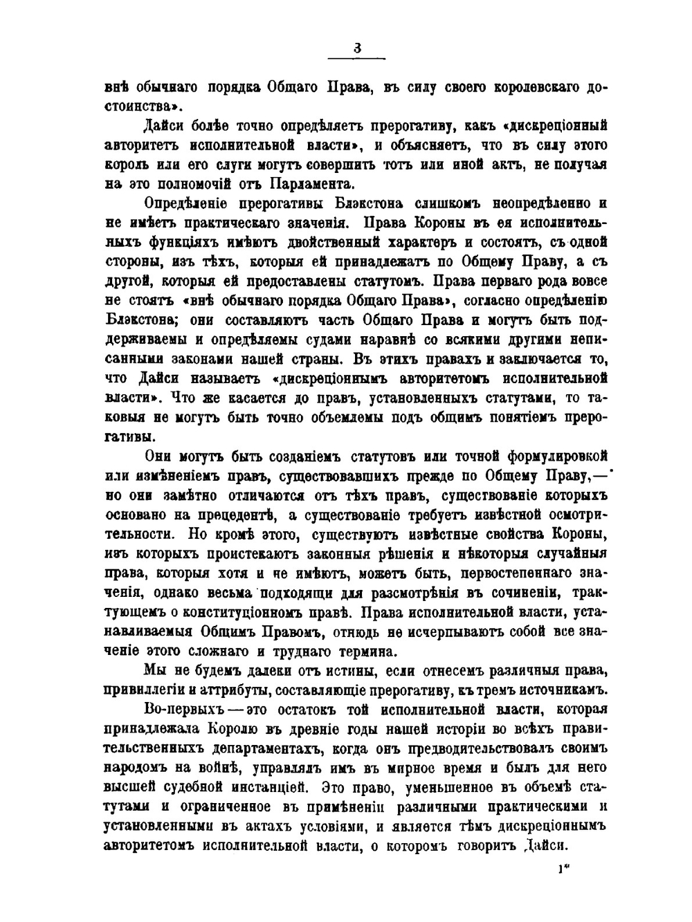 Английская Корона, ее конституционные законы и обычаи | В. Энсон