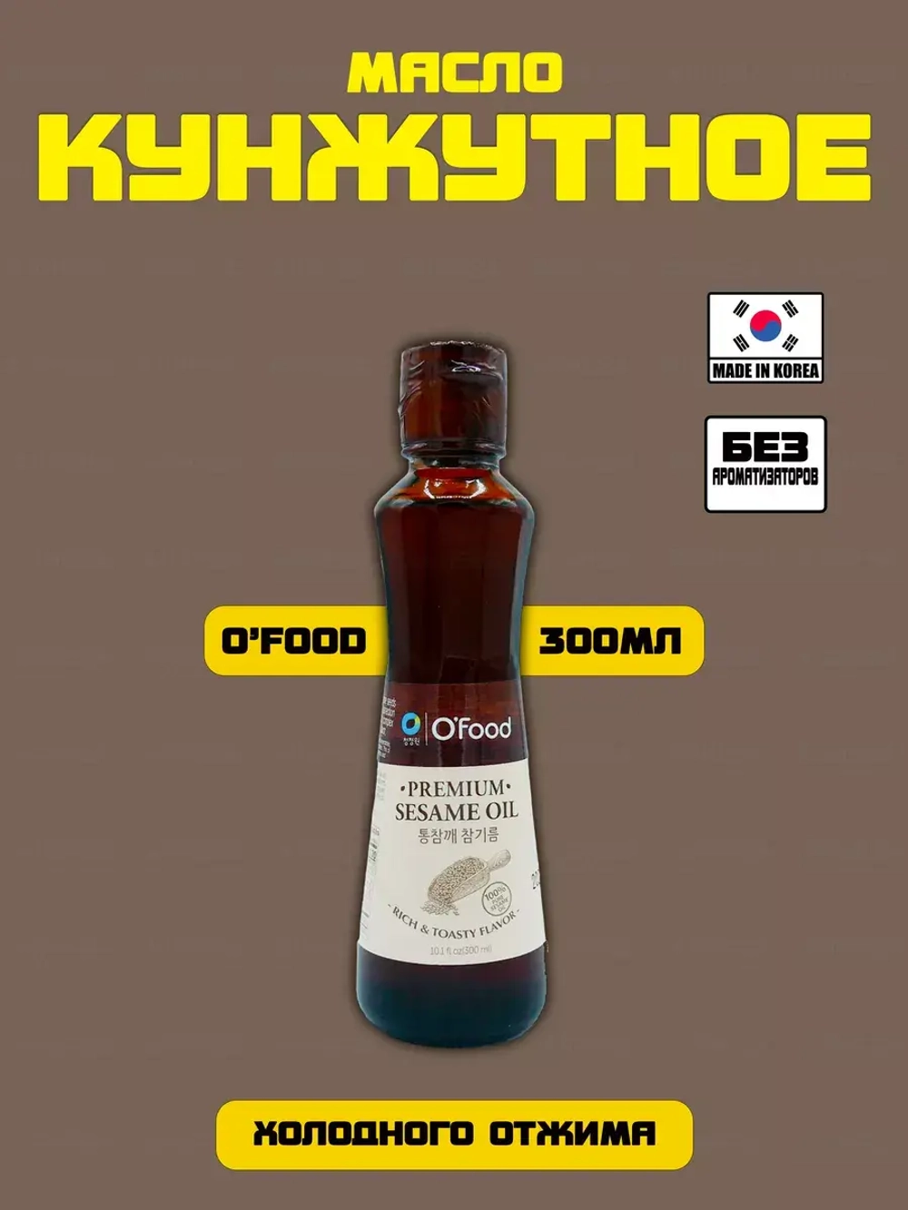 Корейское натуральное кунжутное масло , 300мл