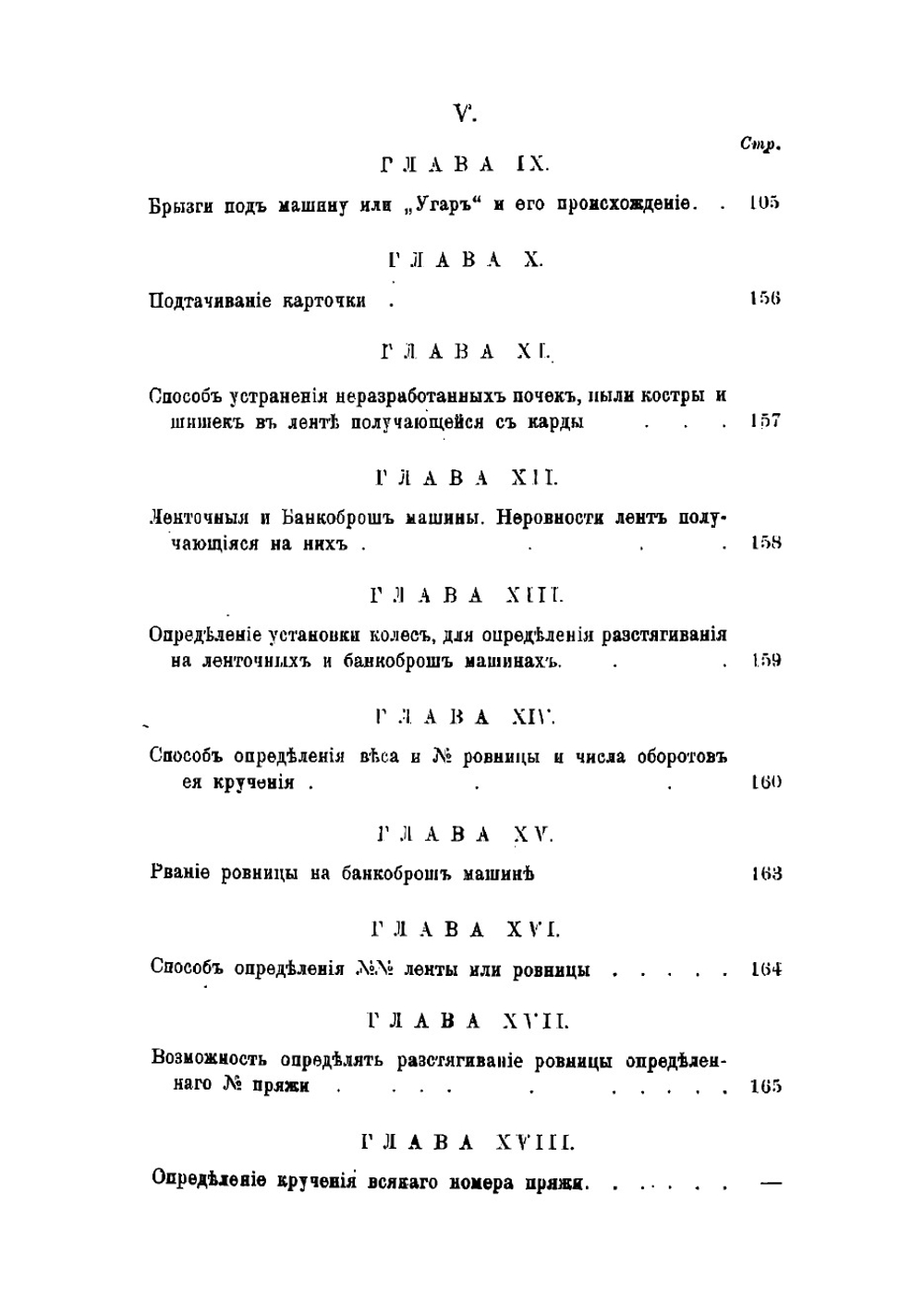 Лен и применение его в технико-ремесленных производствах | Энгельгардт