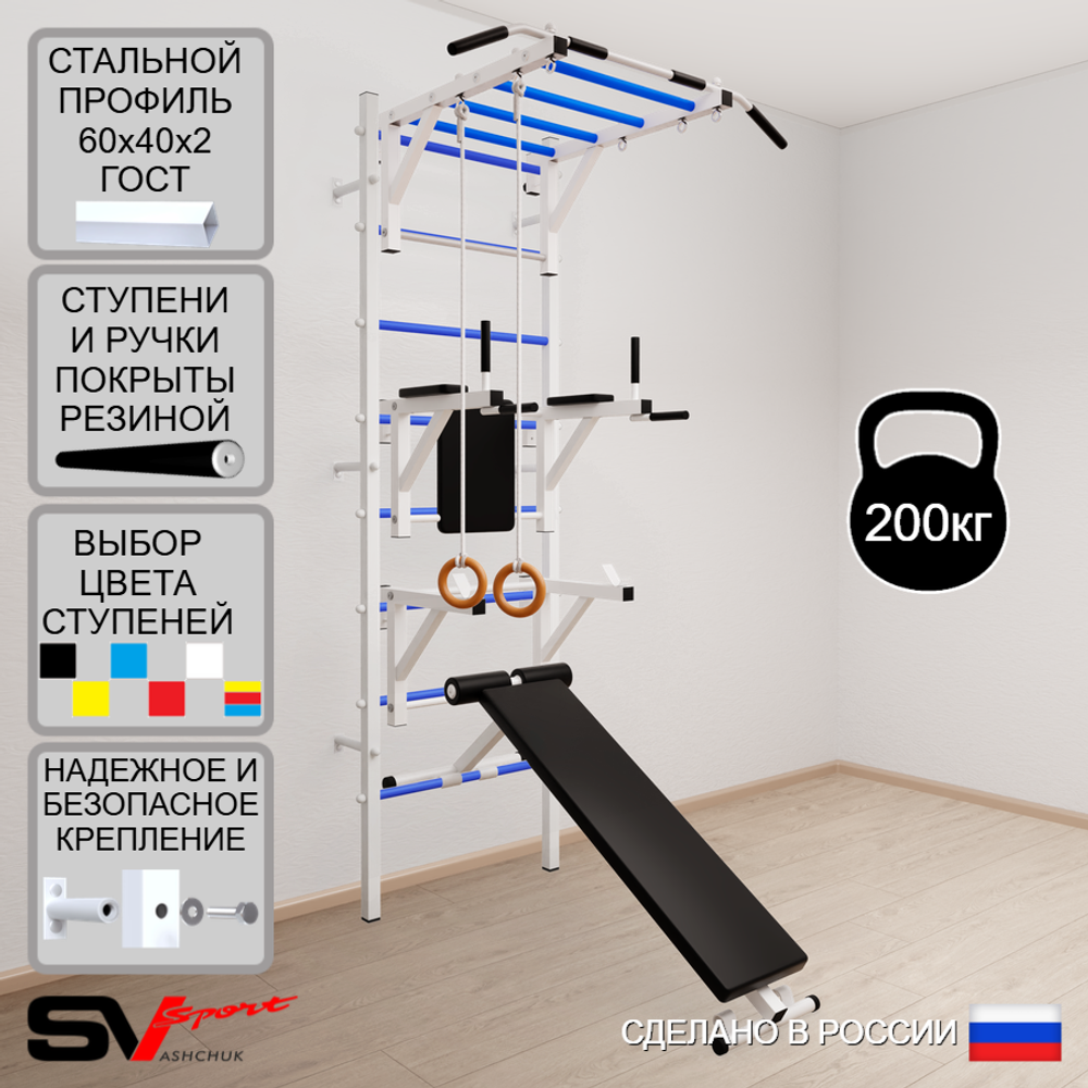 Шведская стенка Sv Sport усиленная 661 (Турник рукоход/Брусья/Стойка/Скамья/Кольца)