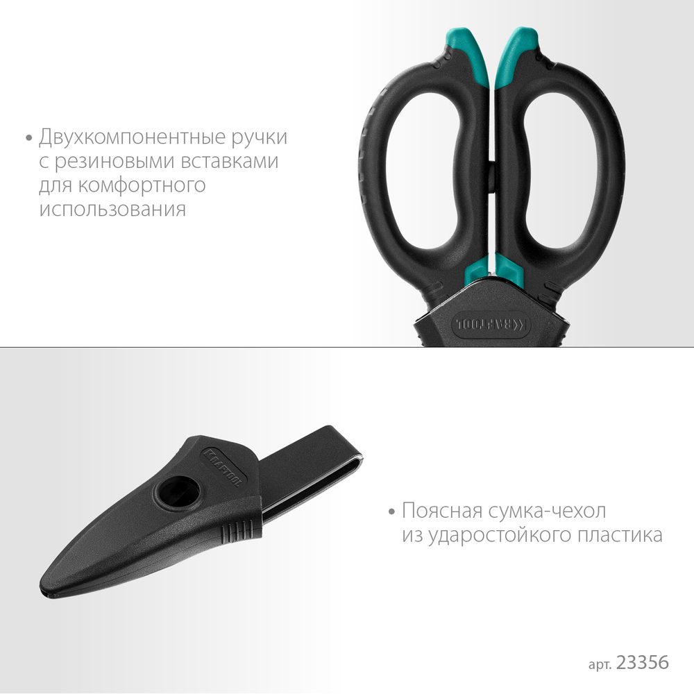 KRAFTOOL ELECTRIC, 4 в 1, 160 мм, с чехлом, ножницы электрика (23356)