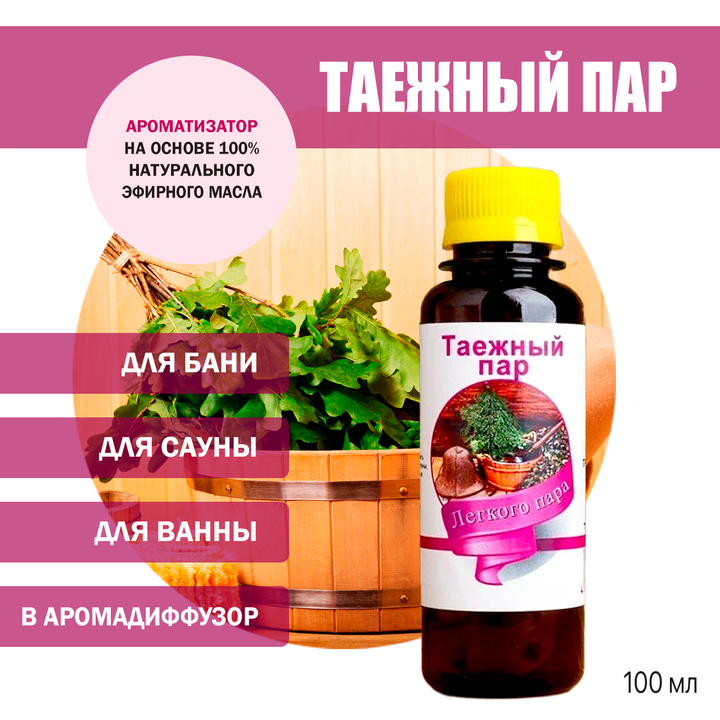 Ароматизатор Таежный пар для бани, сауны, ванны на основе эфирных масел 100 мл