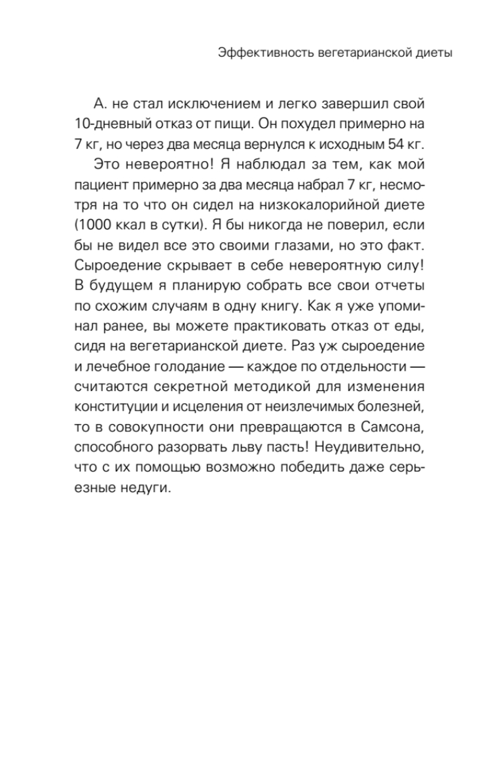 Сила растительного питания. Японская оздоровительная диета