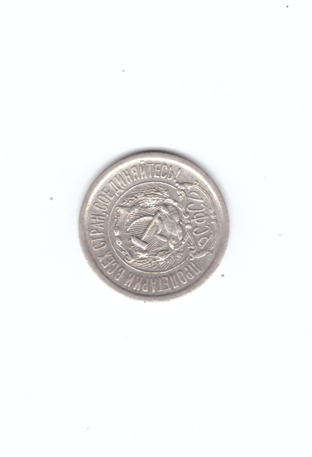 15 копеек 1923г.   UNC