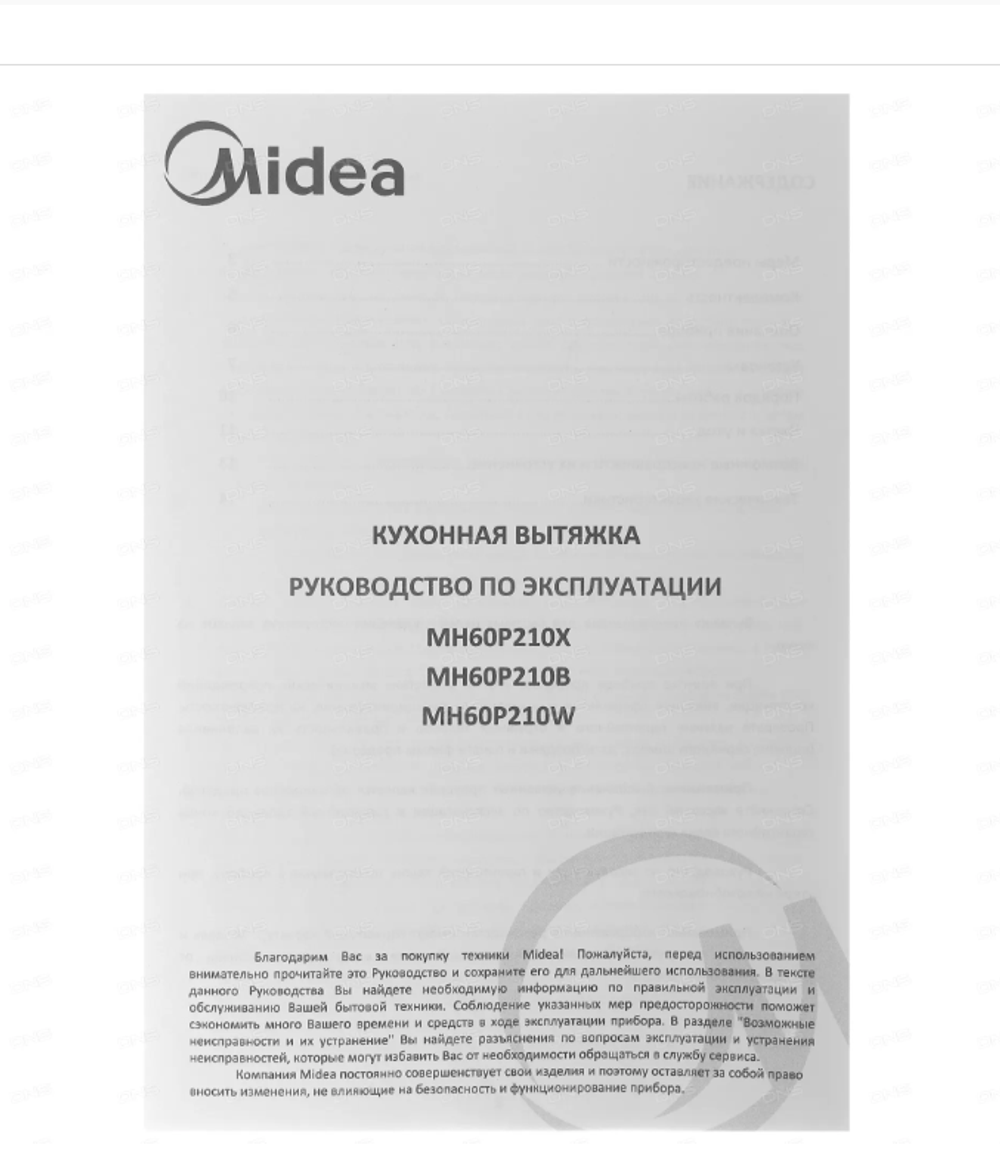 Вытяжка MIDEA MH60P210B