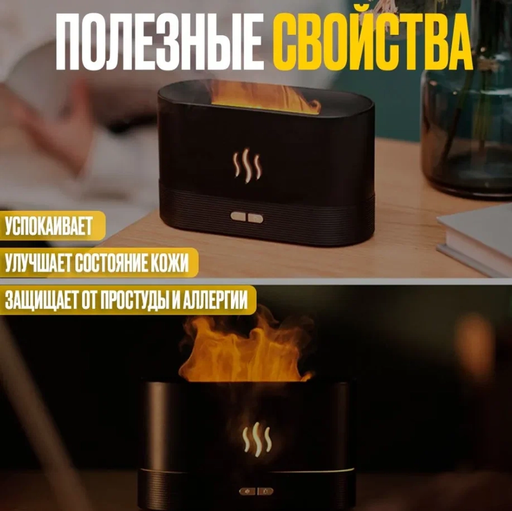 Увлажнитель воздуха с эффектом пламени