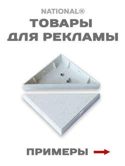 Товары для рекламы | Заготовка для подарков, сувениров, рекламы