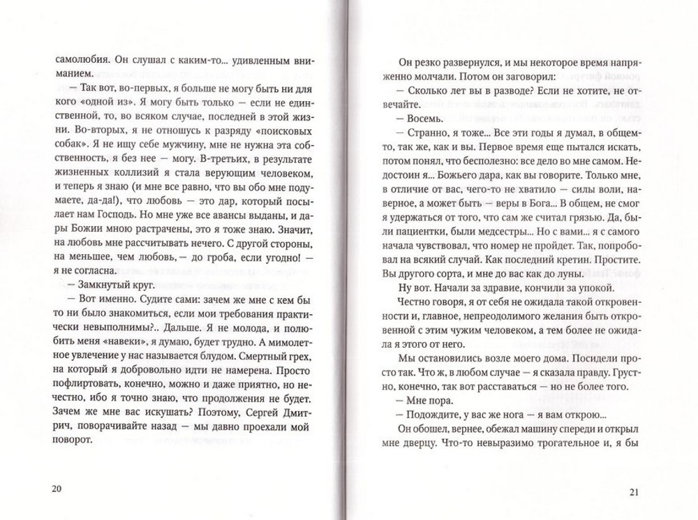Две повести о любви. Ирина Денисова