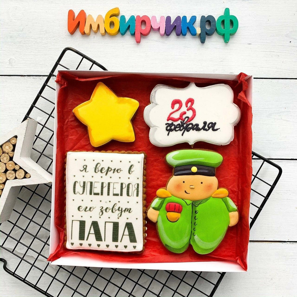 Имбирные пряники 23 февраля