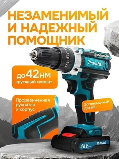 Дрель-шуруповерт, 48 В, 70 Нм, 2 АКБ