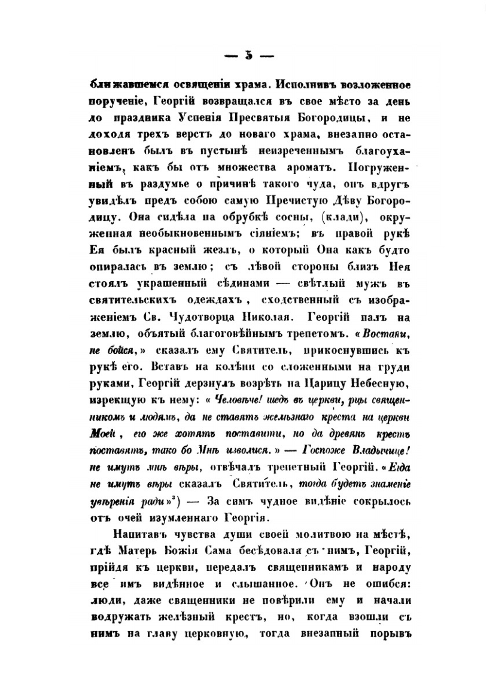 Историко-статистическое описание первоклассного Тихвинского Богородицкого большого мужского монастыря. состоящего Новгородской епархии в городе Тихвине | Я.И. Бередников