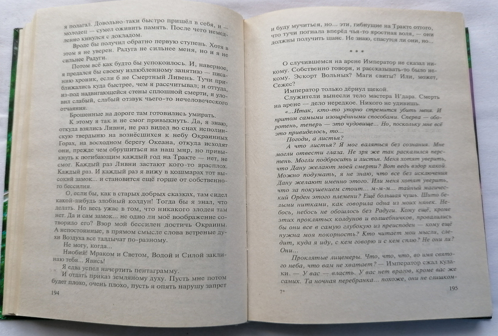 Алмазный Меч, Деревянный Меч. Книга 1