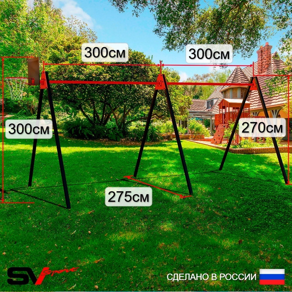Уличные качели Sv Sport Maxi х 2 УК317.2КВ4 (6.0м/Щит баскет/Гнездо Оксф. 100см 2шт/Со спинкой 2шт/Подвесы на втулке 4к)