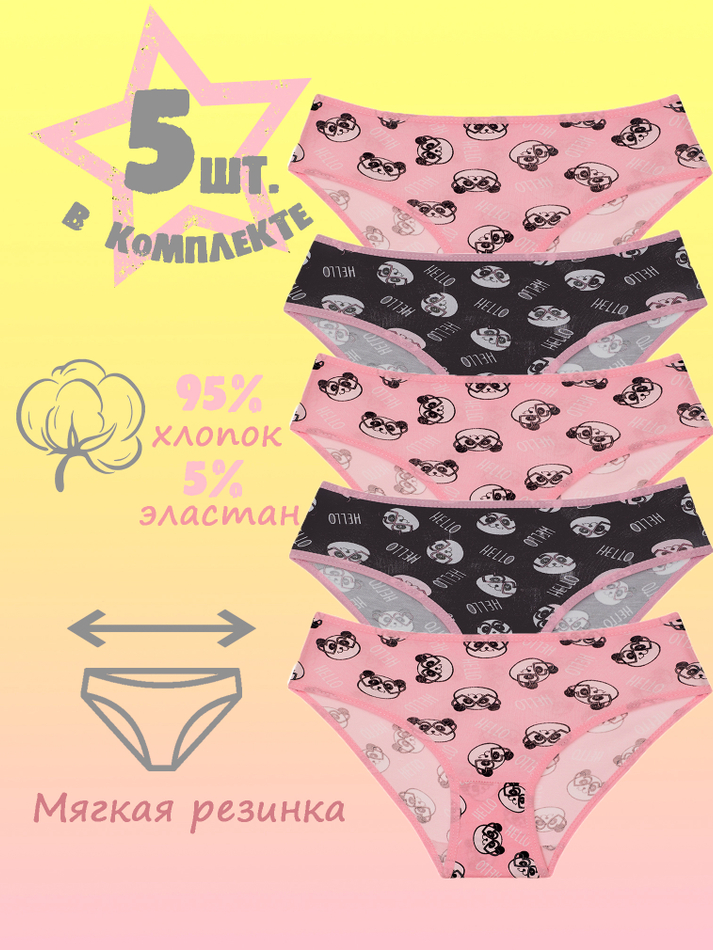 Трусы для девочки (5 штук в упаковке)
