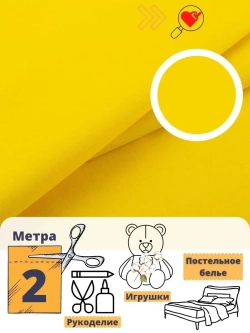 Бязь однотонная 150см отрез 2м