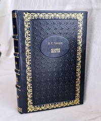 Подарочная книга "Обломов. Роман". Н.А.Гончаров. 1982 г