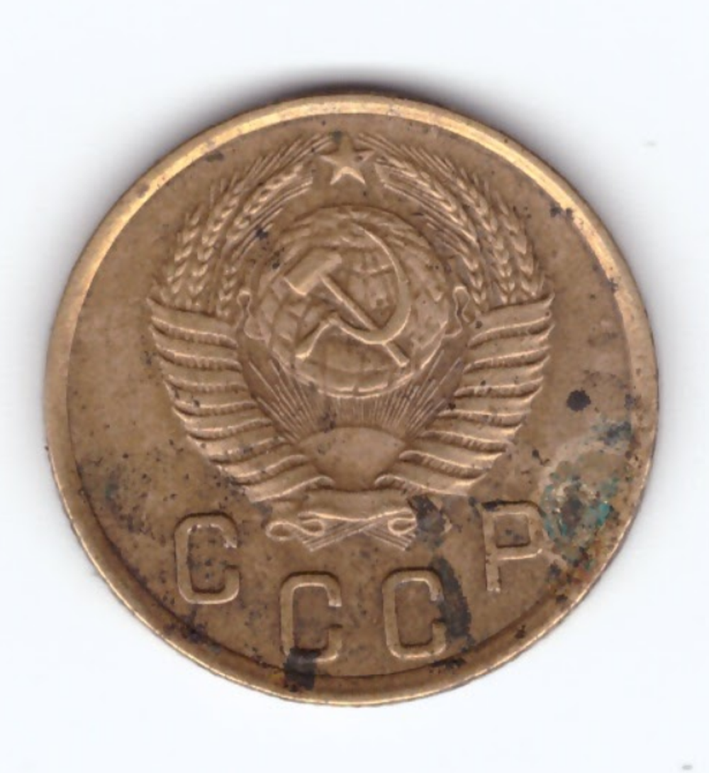 2 копейки 1950 года. VF-. №3
