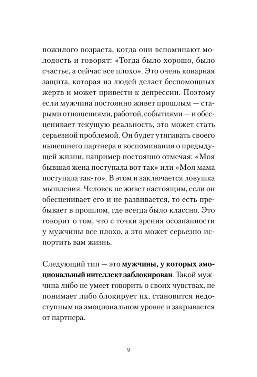 Любовь или предательство: когда доверие потеряно