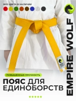 Желтый пояс для единоборств 260