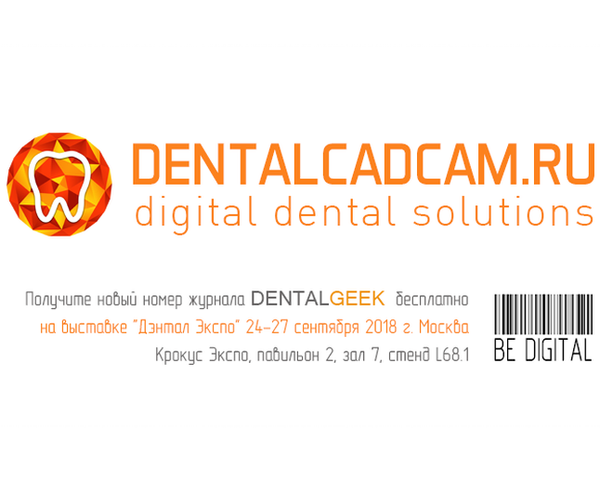 Приглашаем на стенд DENTALCADCAM на выставке &quot;ДЭНТАЛ ЭКСПО&quot; 24-27 сентября