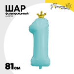 Шар фольгированный Цифра 1 81 см (Голубой)