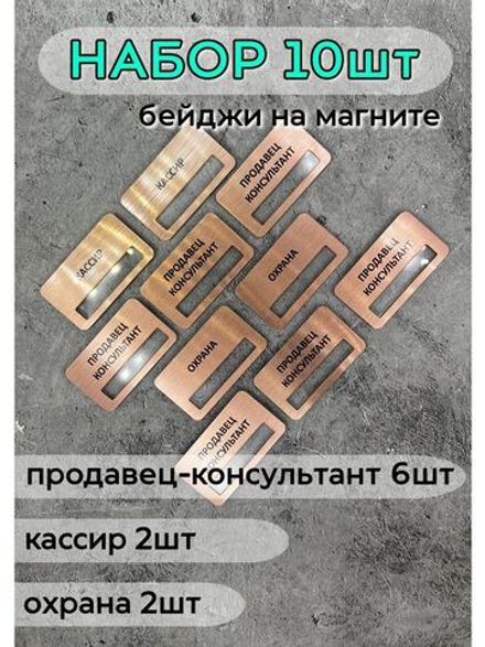 Бейдж на магните  10шт