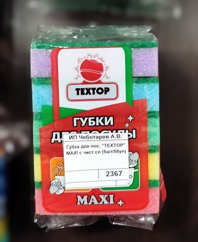 Губка для пос. "TEXTOP" MAXI с чист.сл (5шт/50уп)