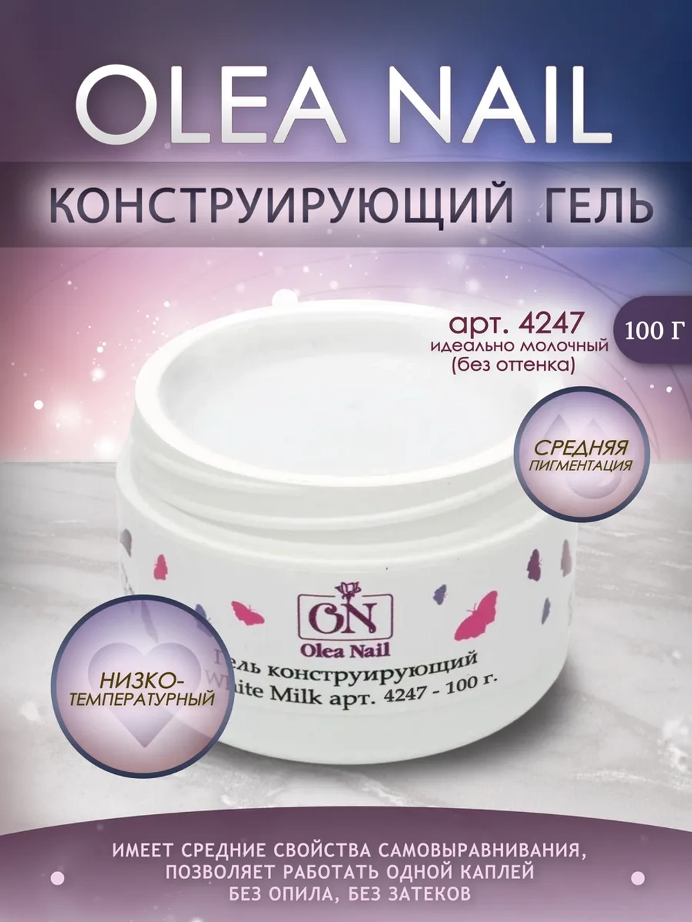 Гель конструирующий White Milk арт. 4247 100 мл