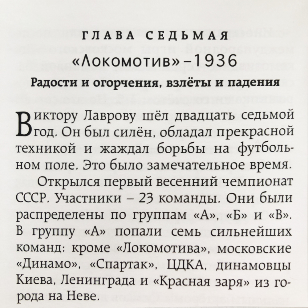 Книга и плакат «Его судьба — „Локомотив“»