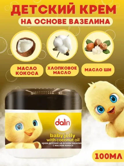 Крем Dalin Детский