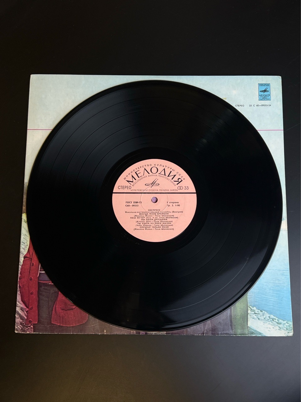 LP ВИА Экспресс - Всегда мало времени. Венгрия. Виниловая пластинка 12 дюймов. Мелодия СССР.