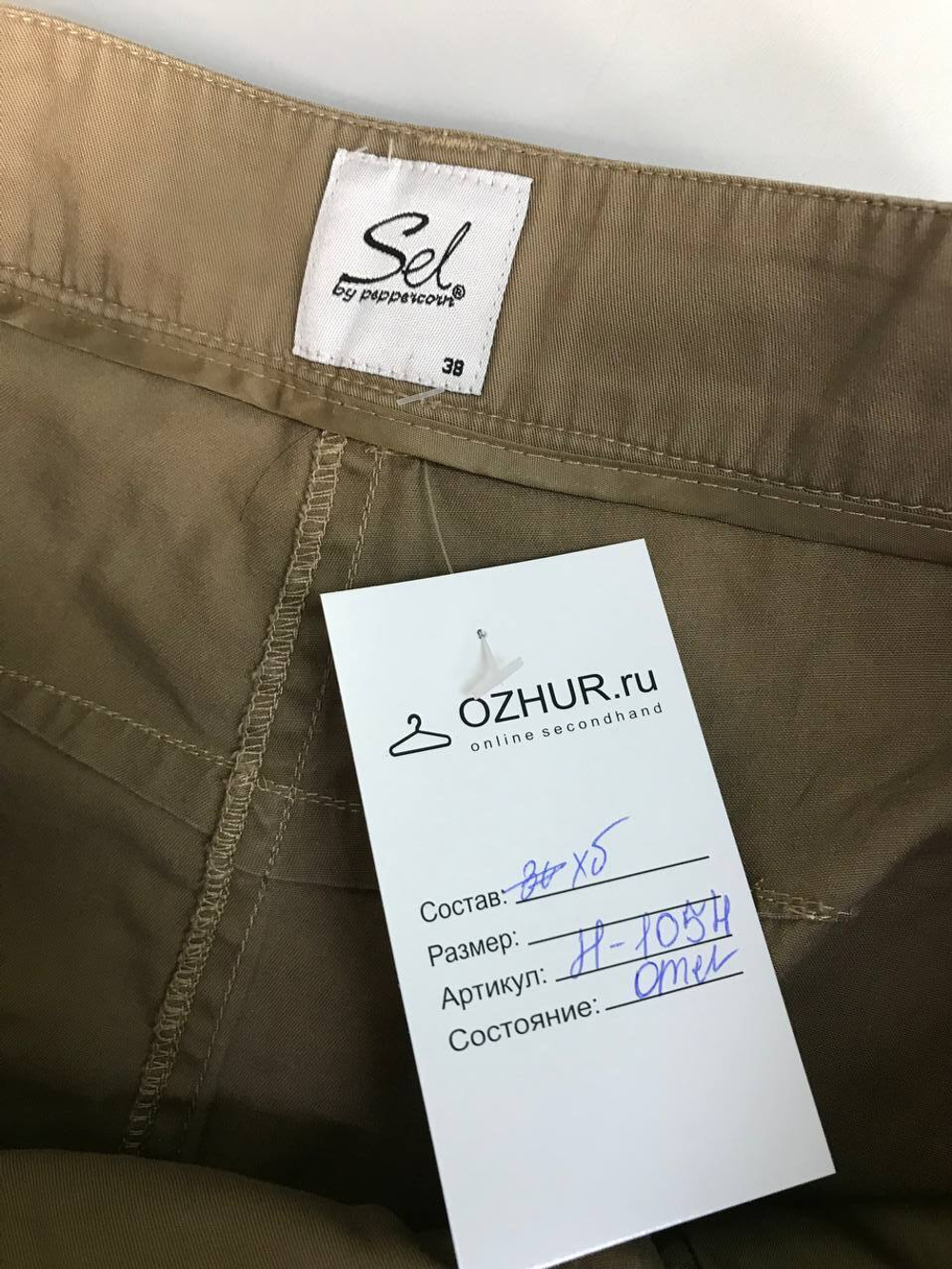 Юбка SEL стильная, для интересных образов 44 размер