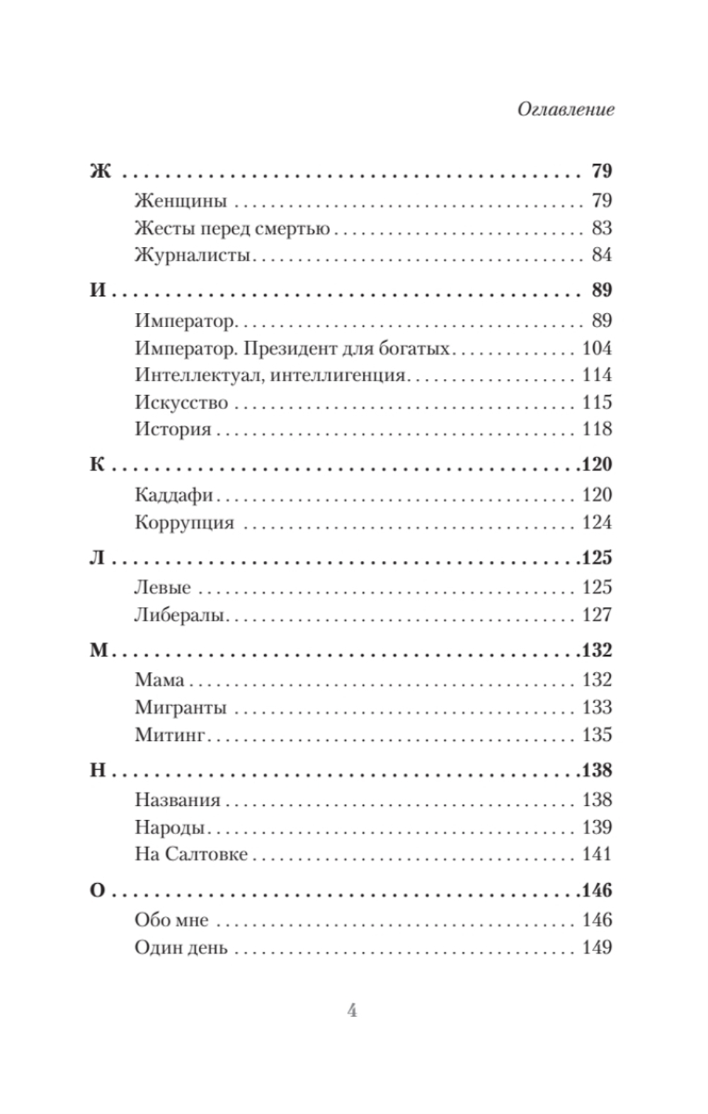 Азбука. «Император» и другие мнения