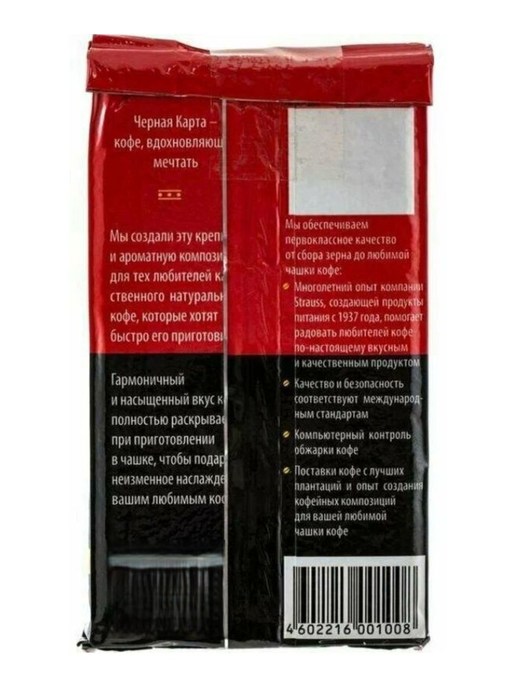 Кофе молотый Черная Карта для заваривания в чашке 250 г