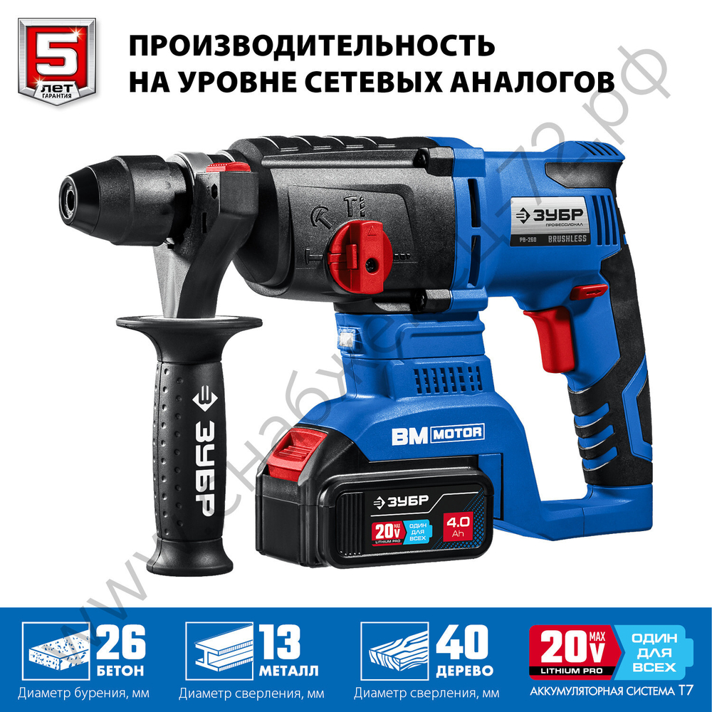 ЗУБР Т7, 20 В, 26 мм, 2 АКБ (4 А·ч), бесщеточный перфоратор, кейс, Профессионал (PB-260-42)