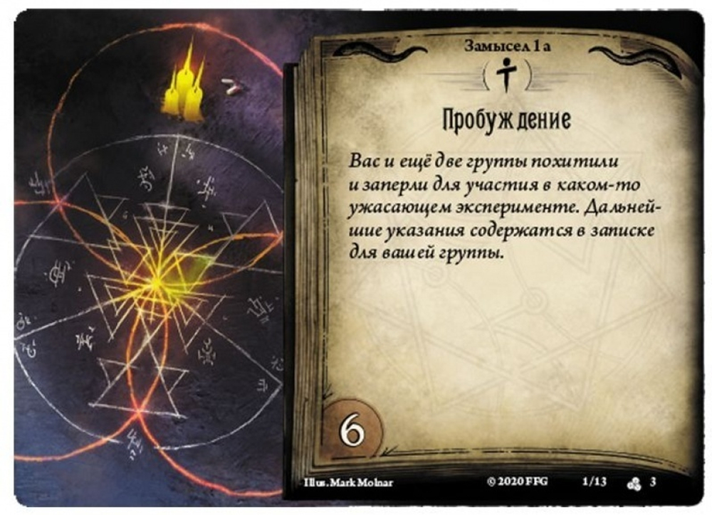 Ужас Аркхэма. Карточная игра: (III) Лабиринты безумия