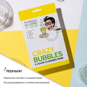 Маска для лица пузырьковая Crazy Bubbles PROFESSOR SKINGOOD