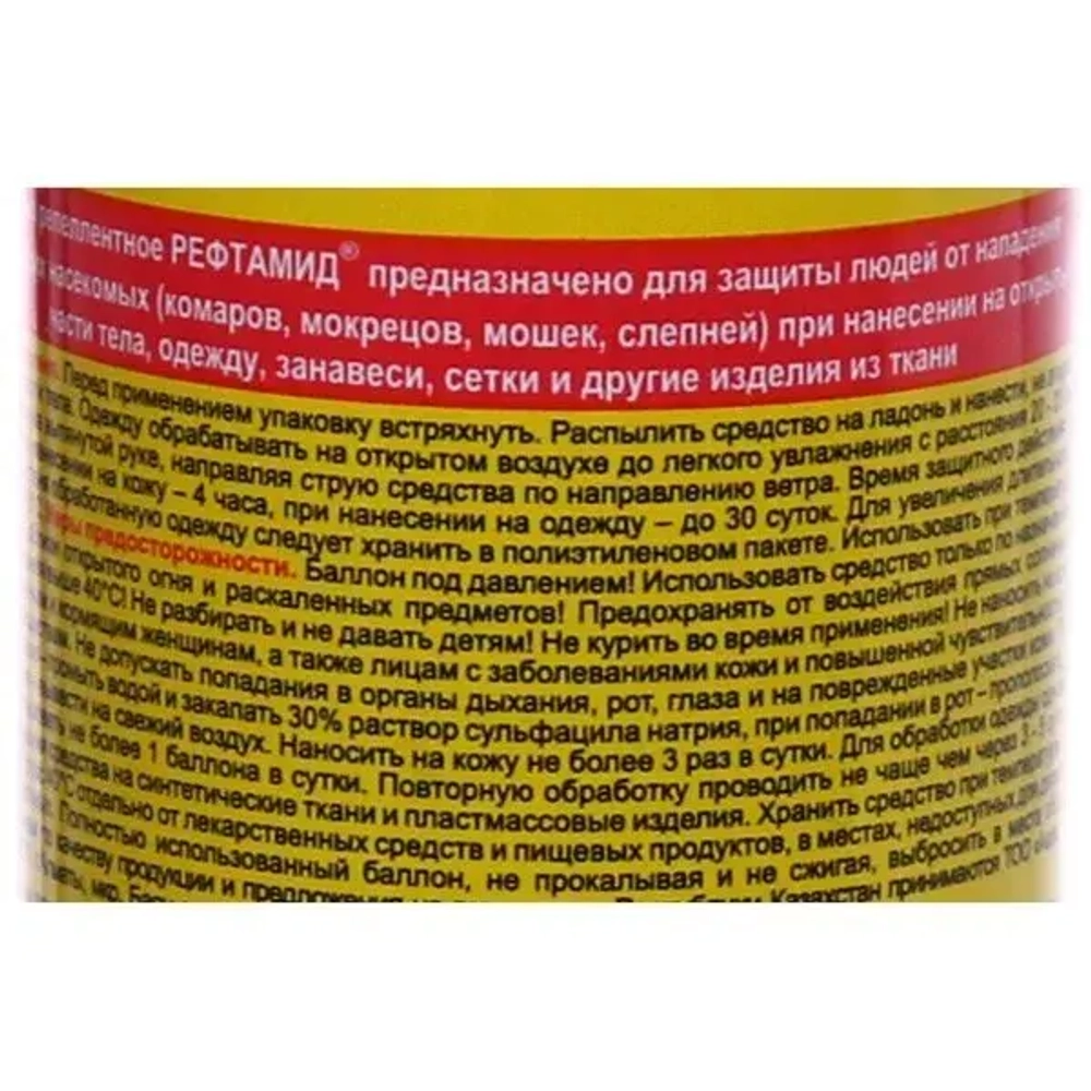Аэрозоль от комаров «Рефтамид Антикомар» 145мл