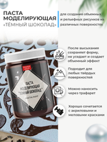 Текстурная паста акриловая моделирующая «Тёмный шоколад»