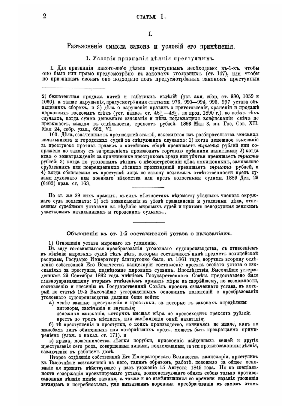 Устав о наказаниях, налагаемых мировыми судьями. Издание 1885 года | Таганцев Николай Степанович