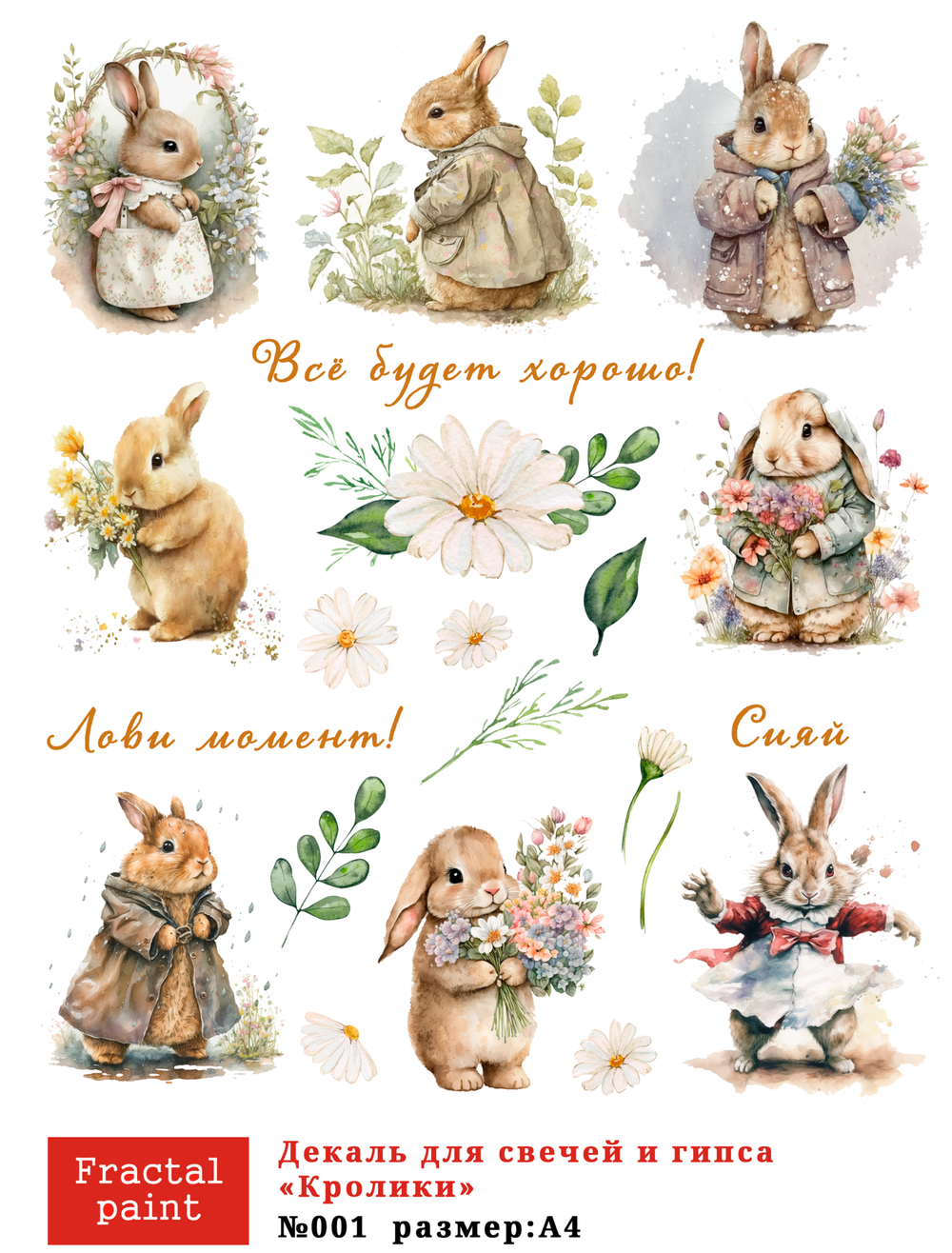 Трансфер переводной - декаль для свечей и гипса кролики 001