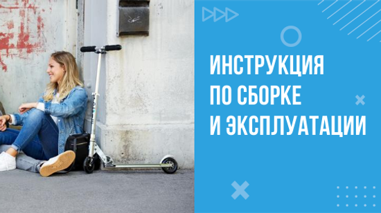 Инструкция для Micro Bullet