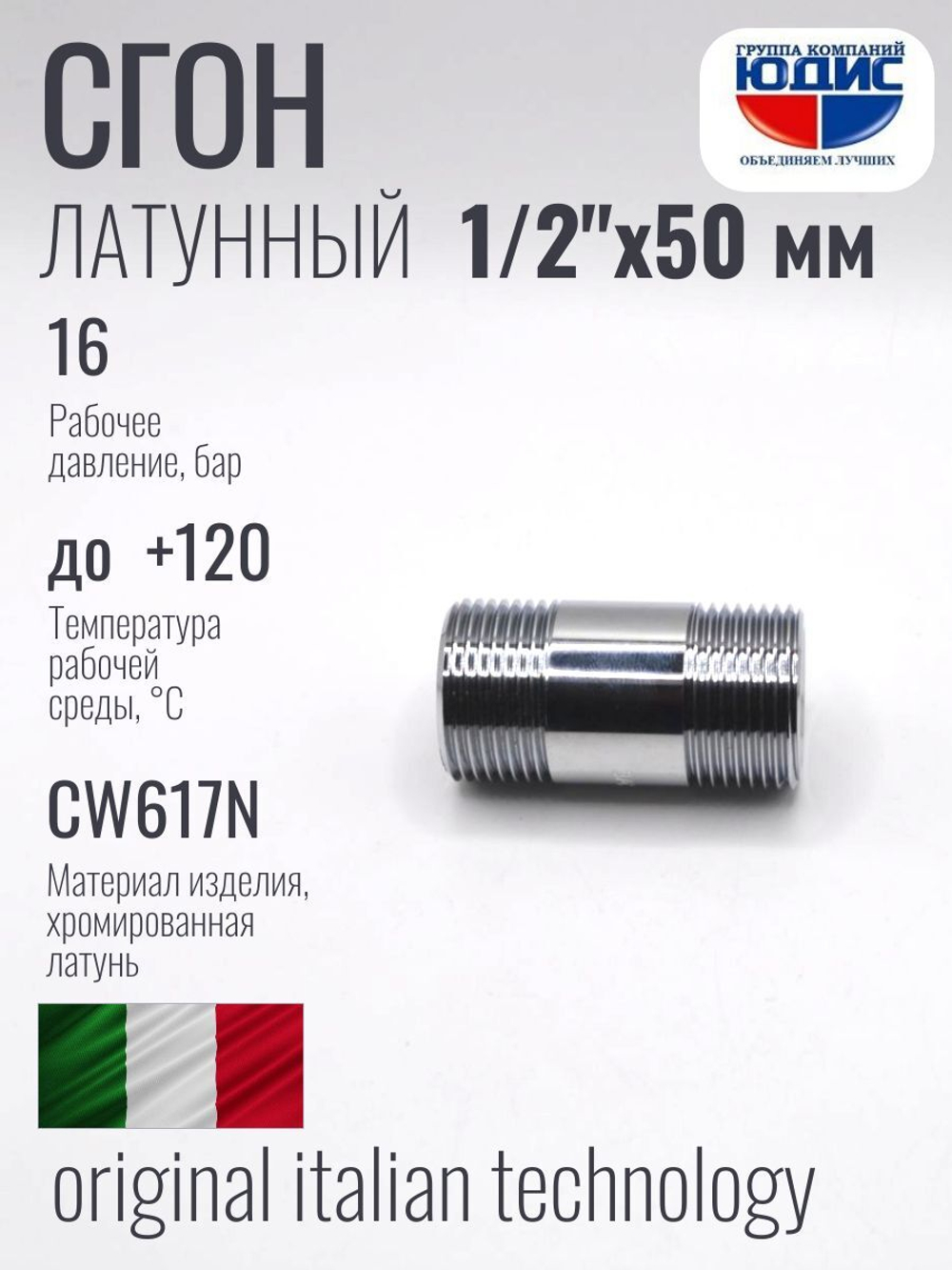 Бочонок  ViEiR   (ХРОМ)  1/2 х 50мм.  (200/5шт)