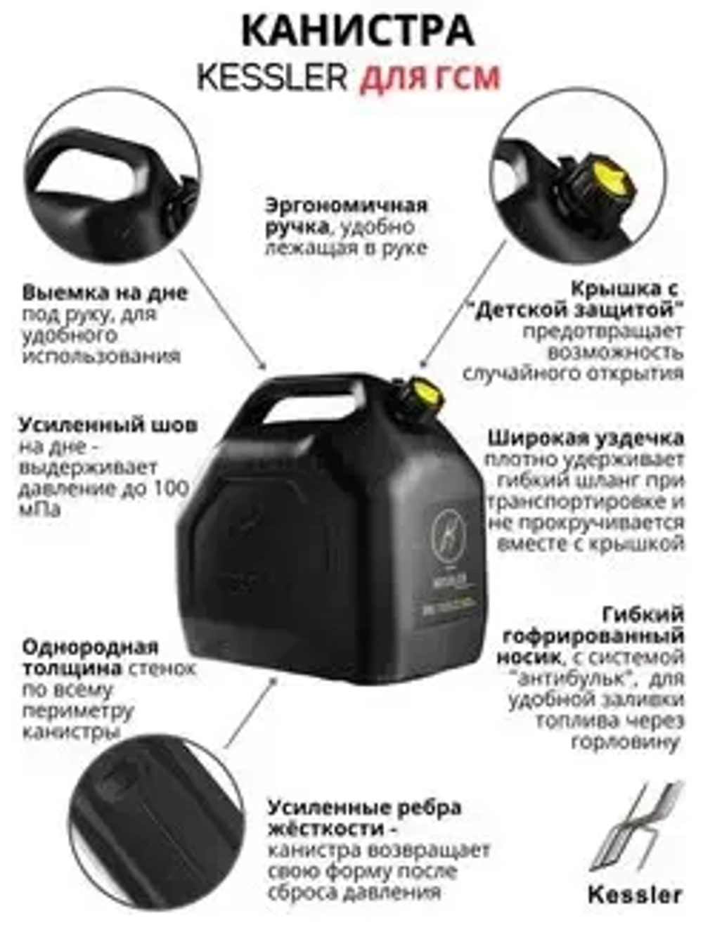 Канистра ГСМ Kessler Black 25л. (черный)