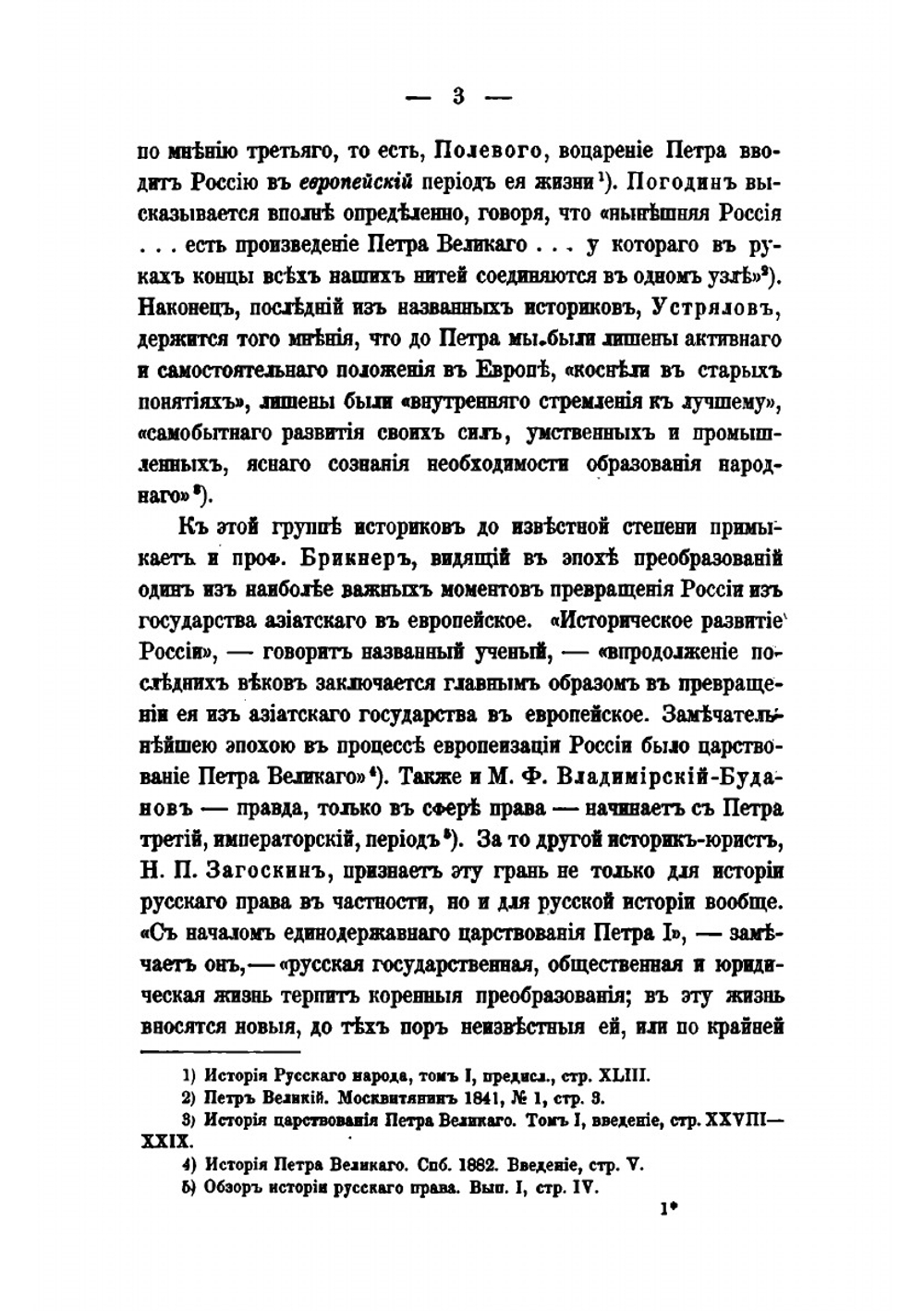XVI-й век, его значение в Русской истории | Е. Шмурло