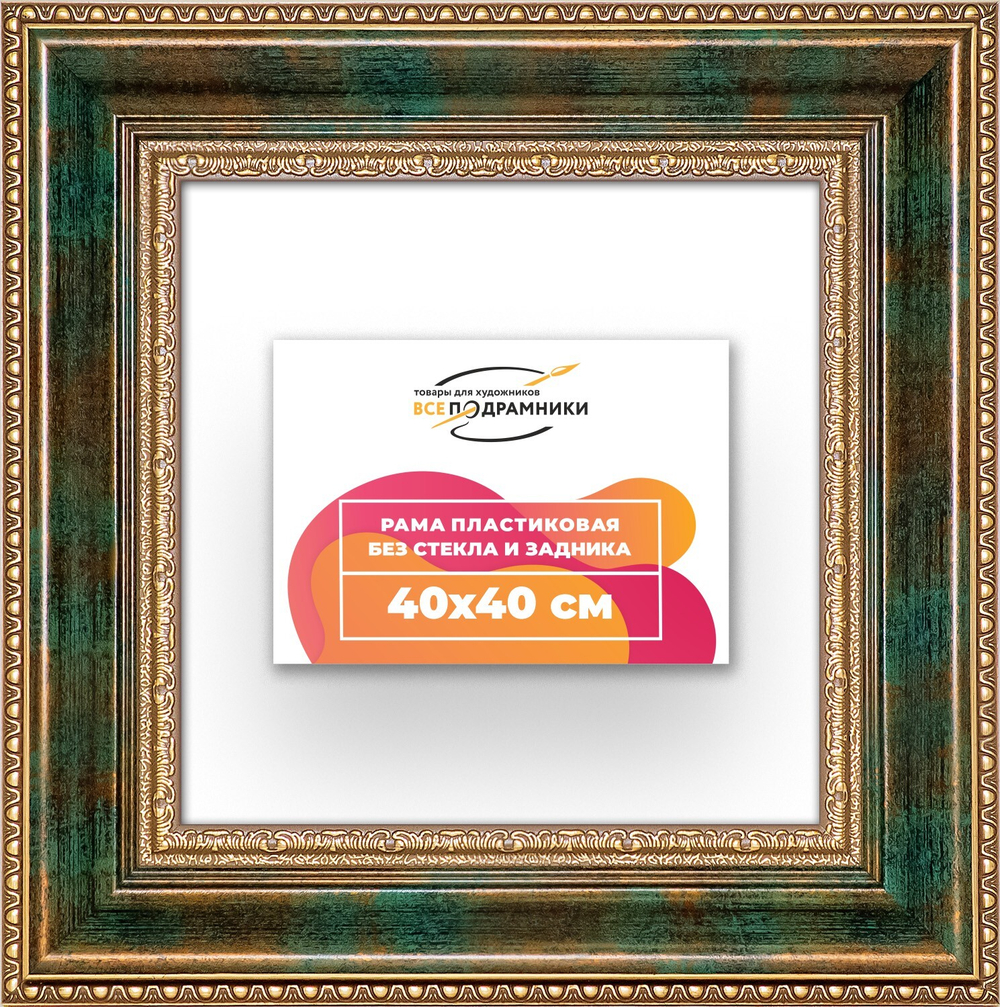 Рама 40x40 для картин и фотографий RP0651458-06