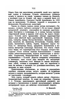Записки Сергея Алексеевича Тучкова. 1766 - 1808 | С.А. Тучков