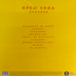 Виниловая пластинка Cream Soda ‎– Красиво LP